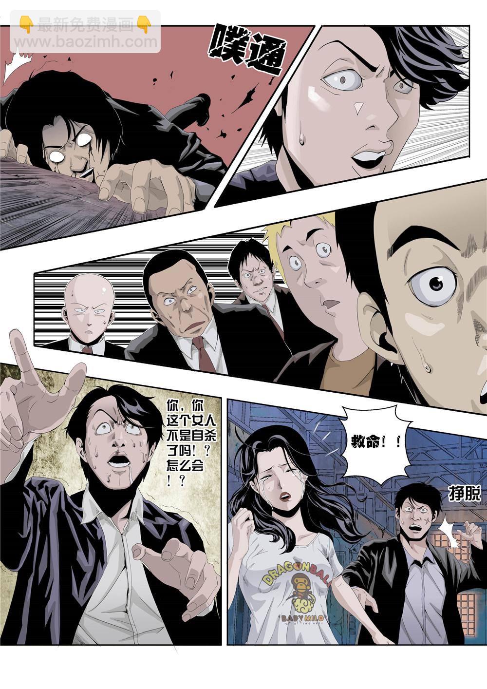 第二章 复仇魅影-第3话