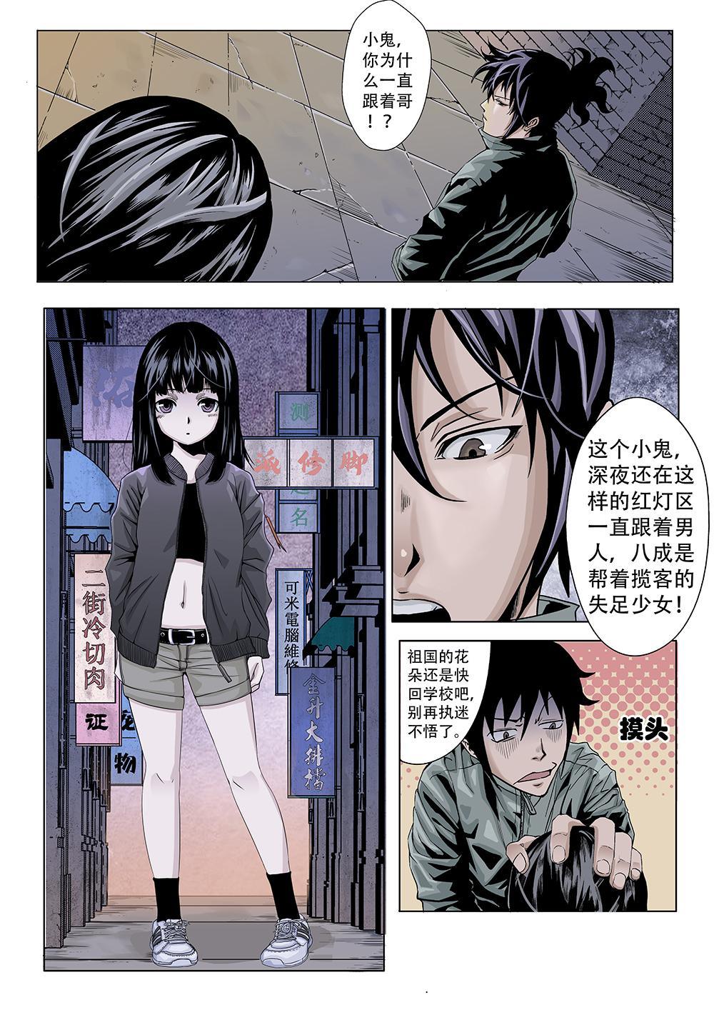 第二章 复仇魅影-第3话