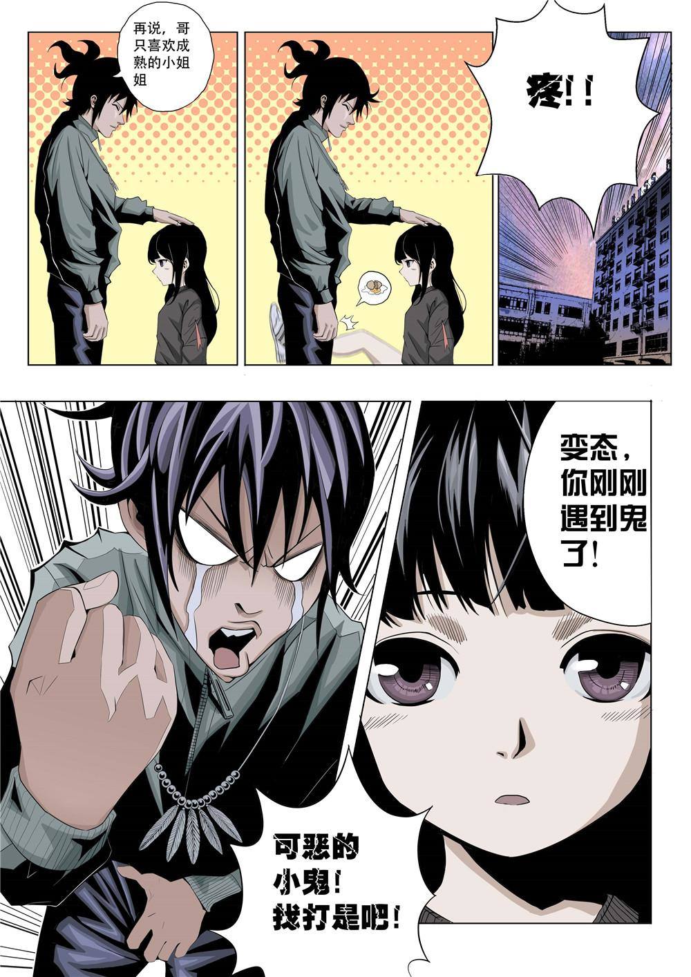 第二章 复仇魅影-第3话