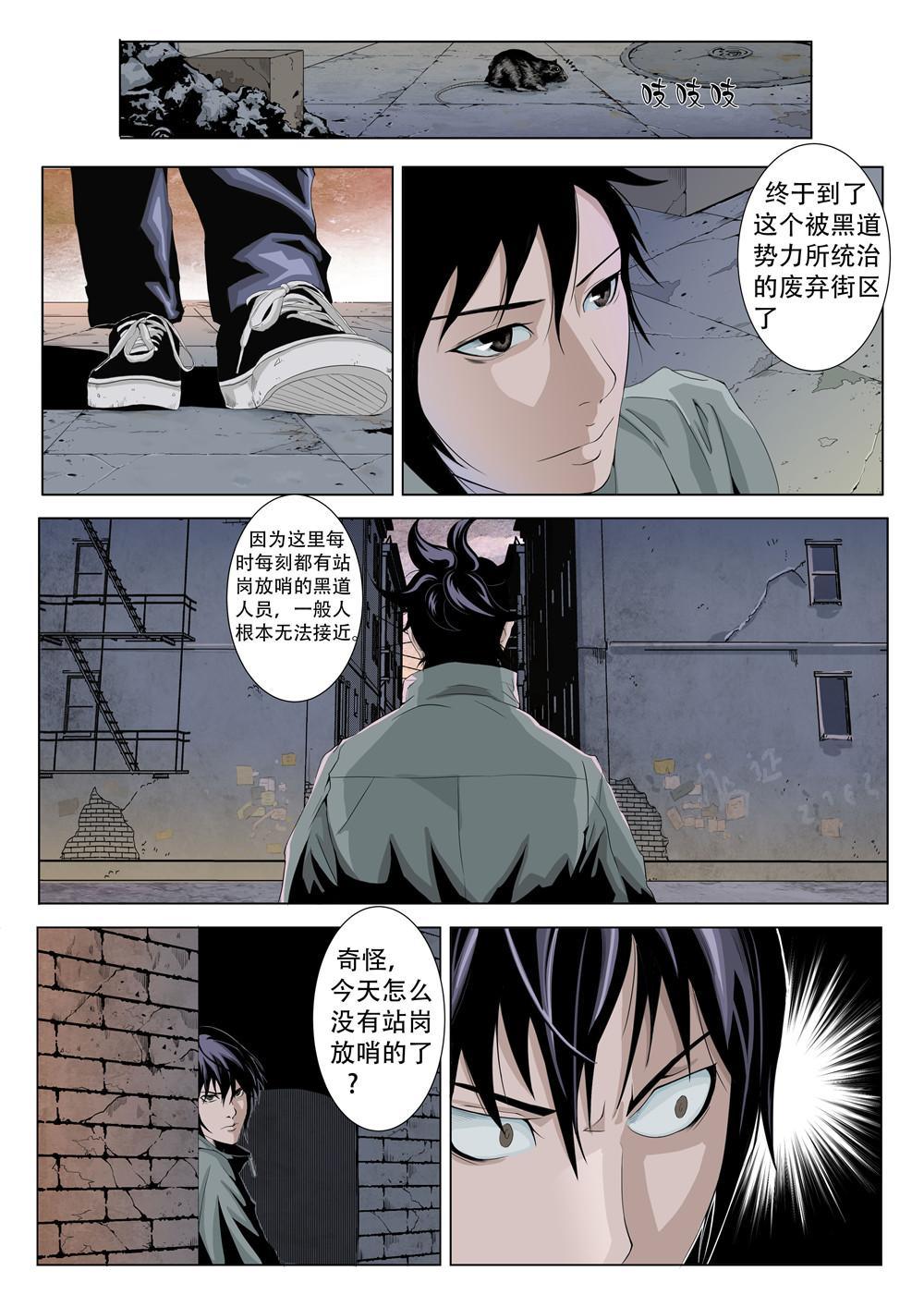 第二章 复仇魅影-第3话