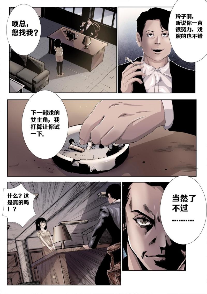 十六章-1 真相上-第31话