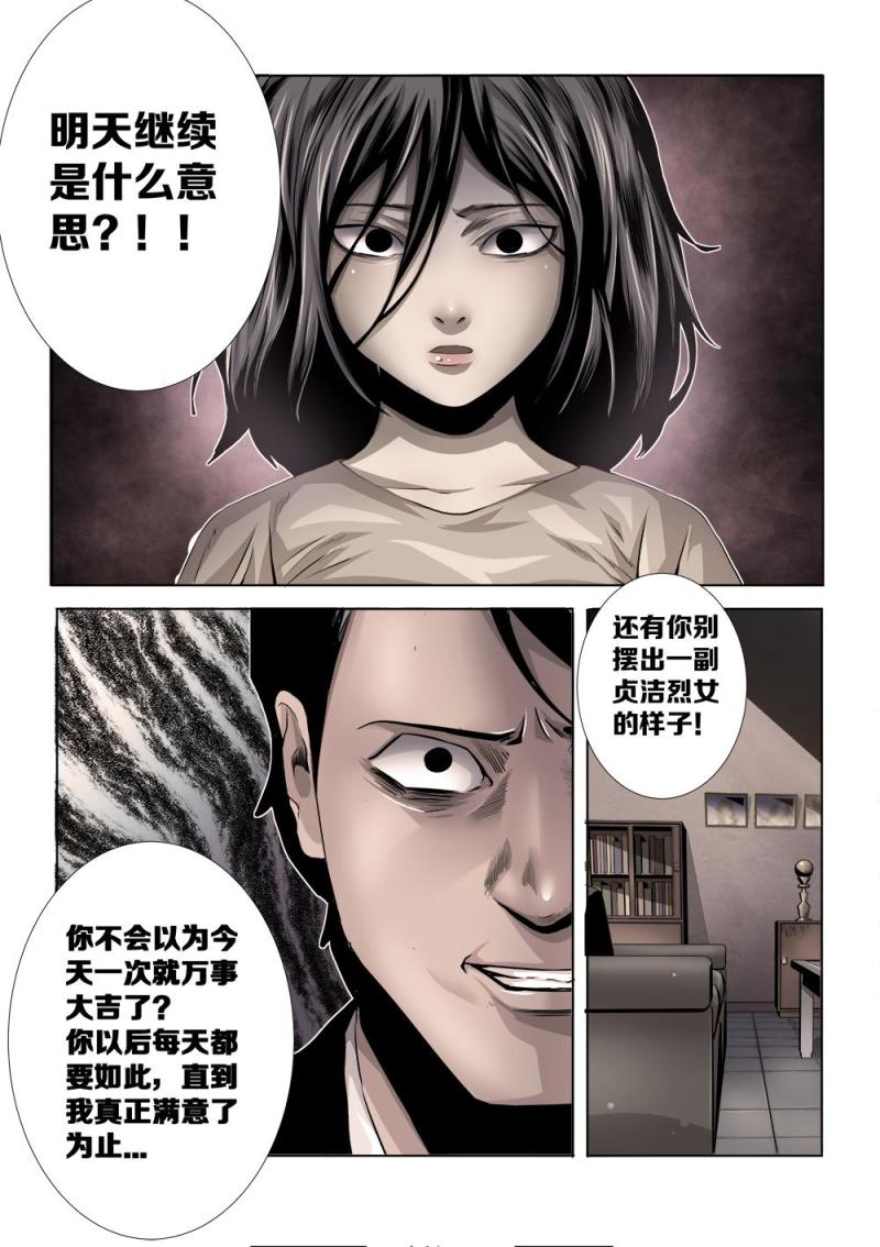 十六章-1 真相上-第31话