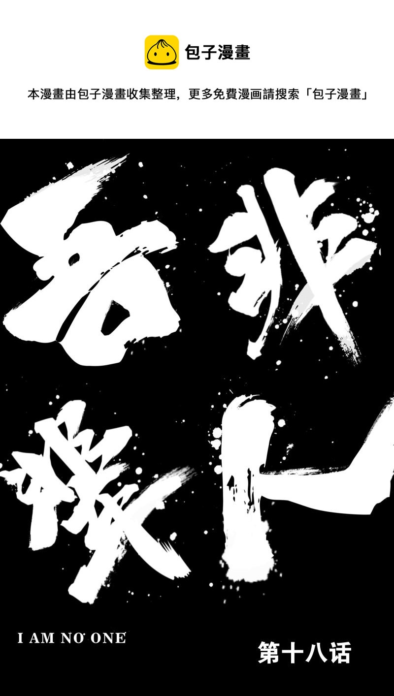 十八章上 深夜访客-第35话
