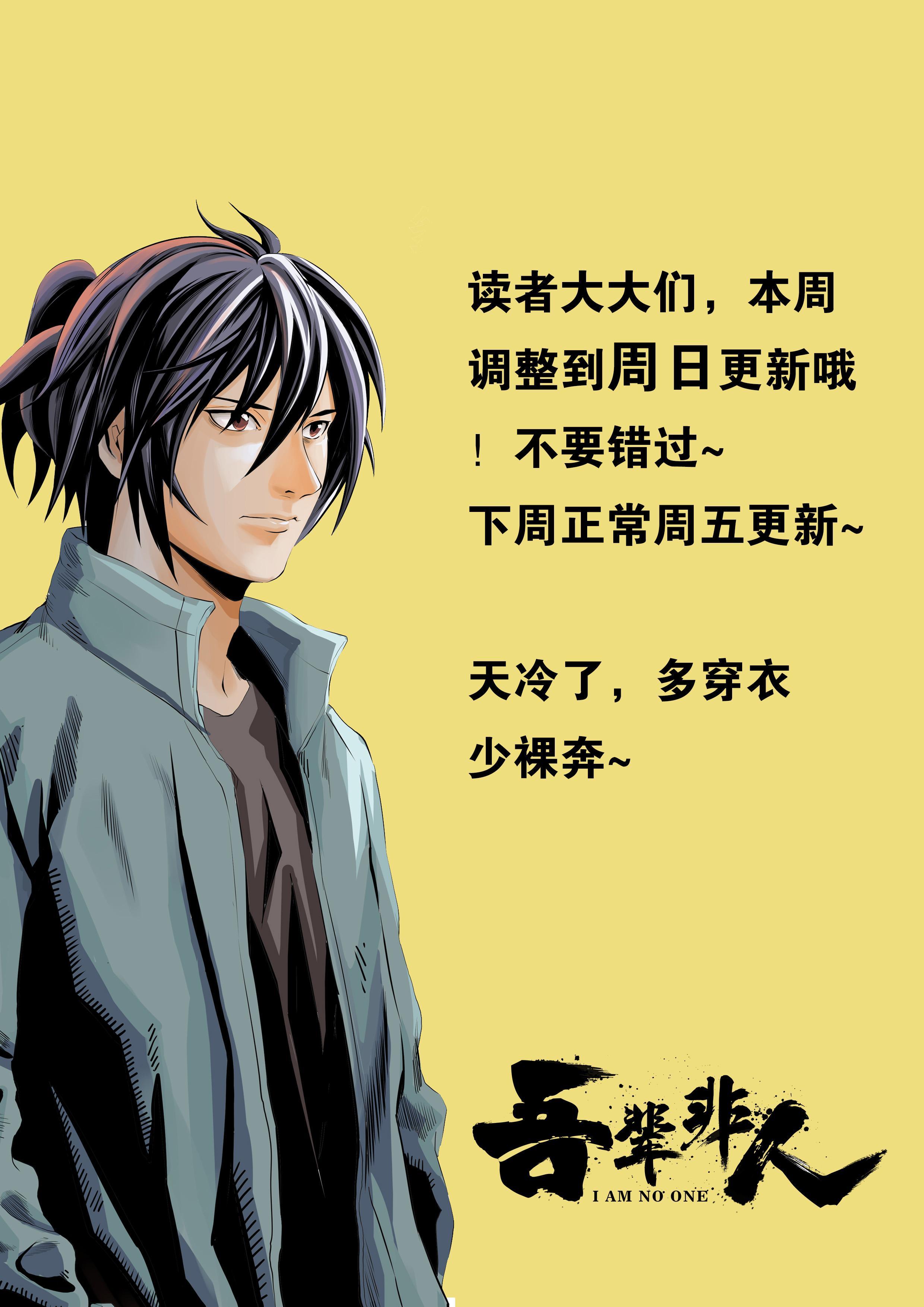 通知 本周调整到周日更新-第37话