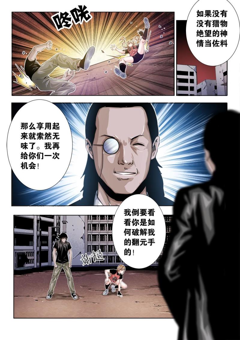 二十章下 强大的捕食者-第41话