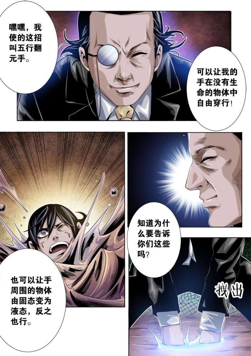 二十章下 强大的捕食者-第41话