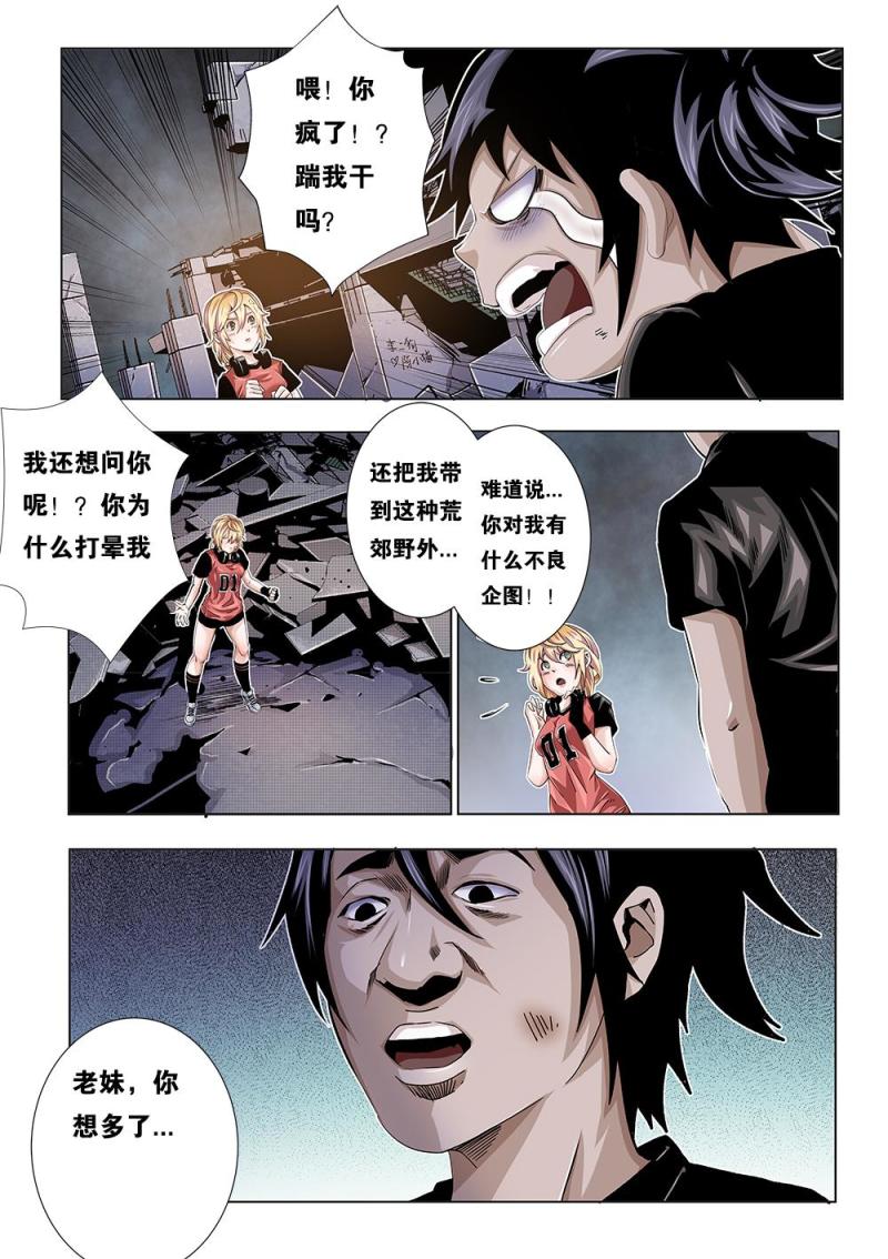 21章下 分歧-第43话