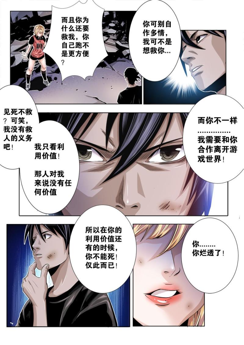 21章下 分歧-第43话