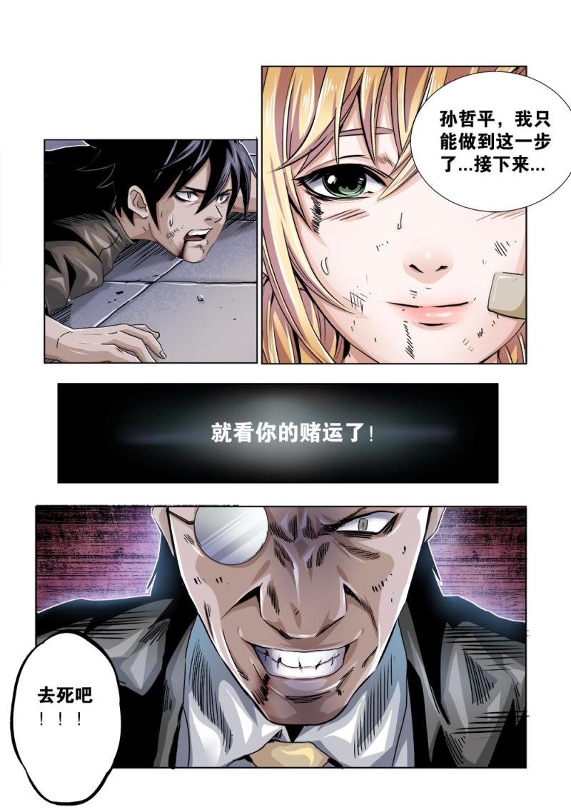 27章下 我只能做到这了-第57话