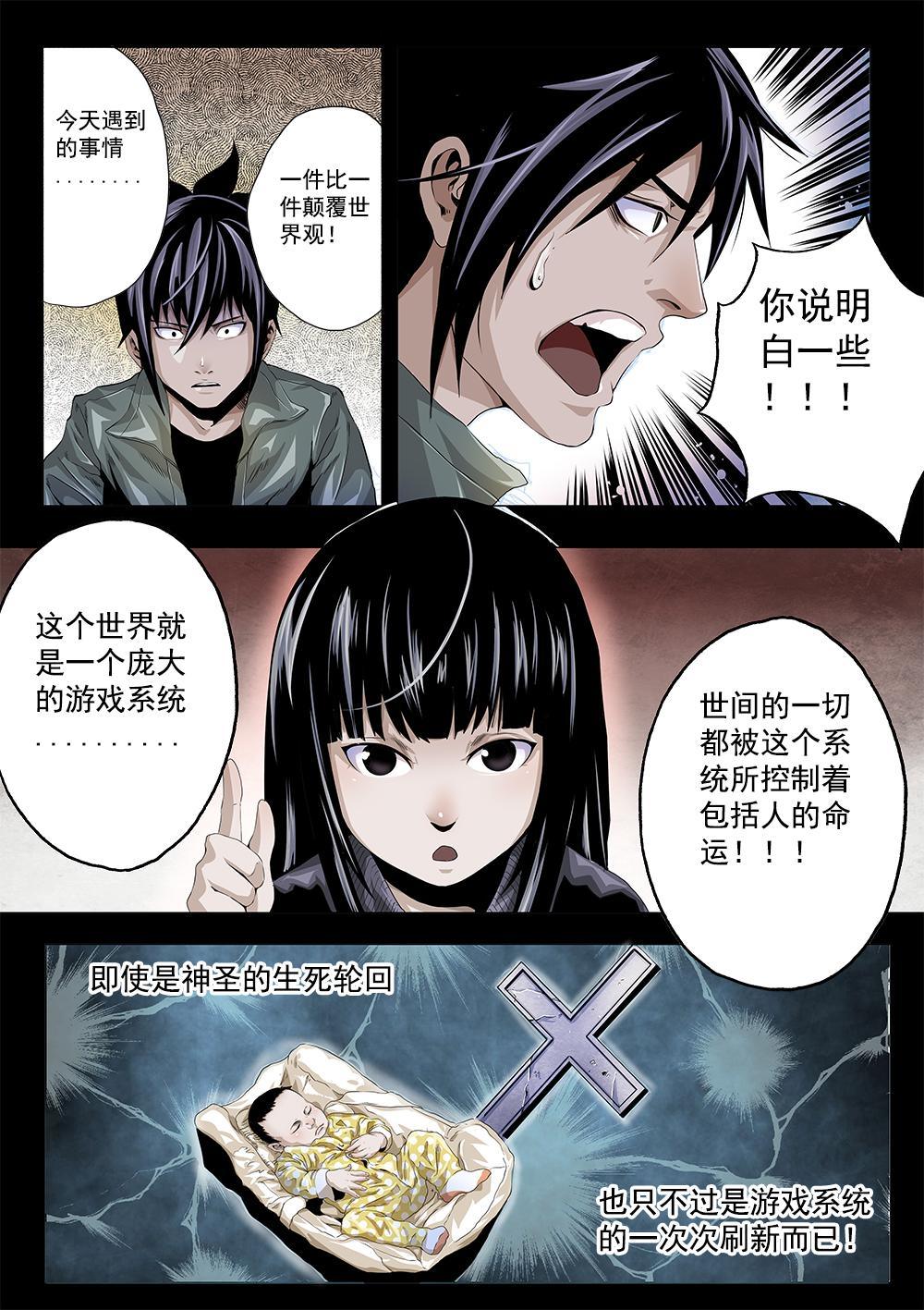 第五章-2 世界的真相 下-第7话
