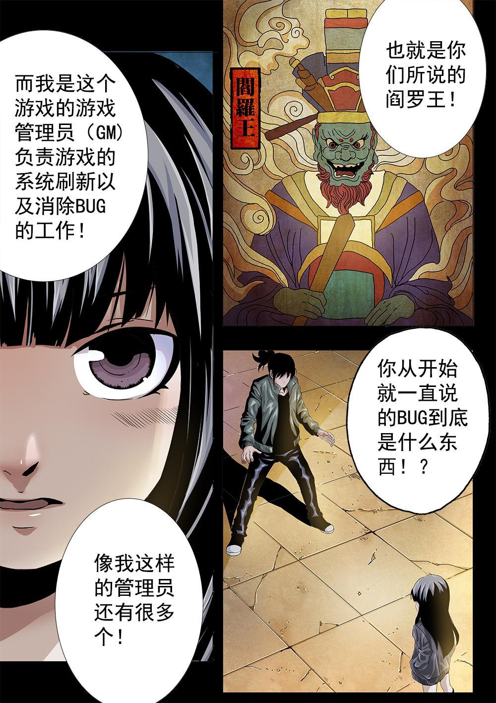 第五章-2 世界的真相 下-第7话