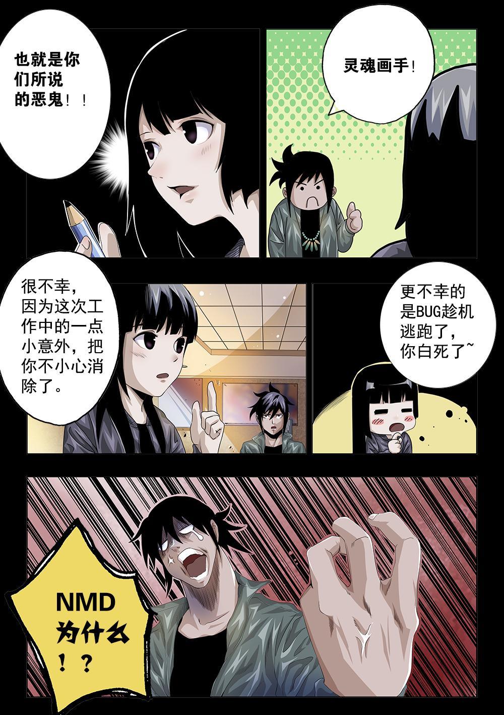 第五章-2 世界的真相 下-第7话