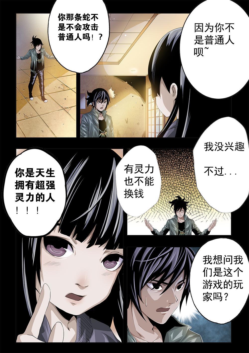 第五章-2 世界的真相 下-第7话