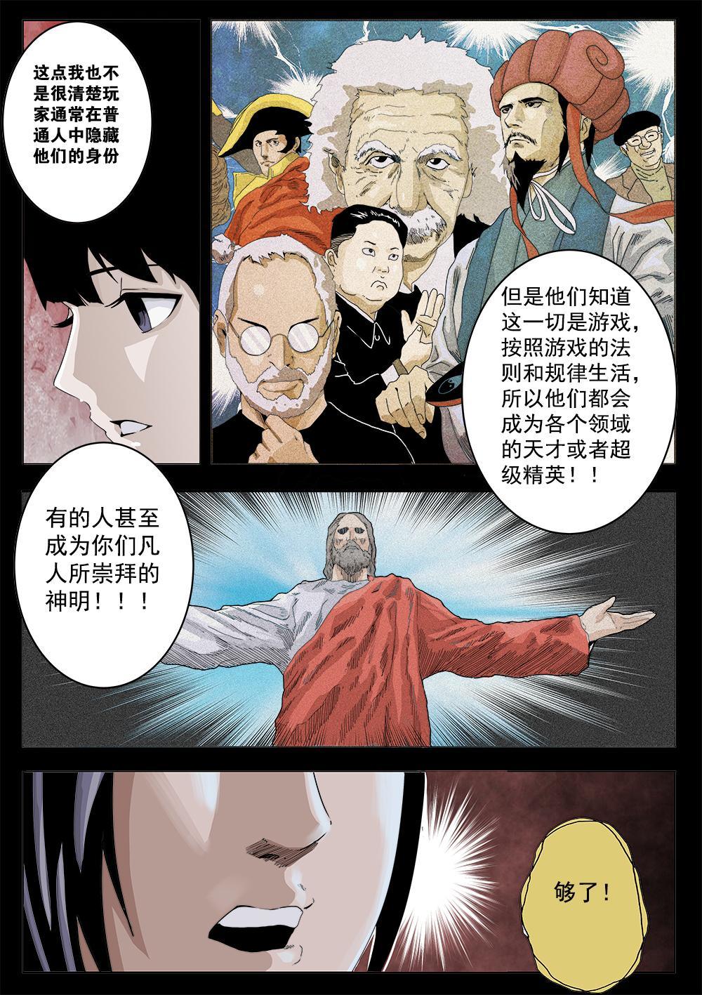 第五章-2 世界的真相 下-第7话