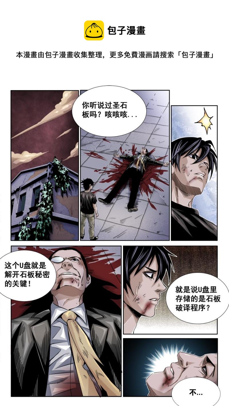 29章下 石板与献祭-第61话