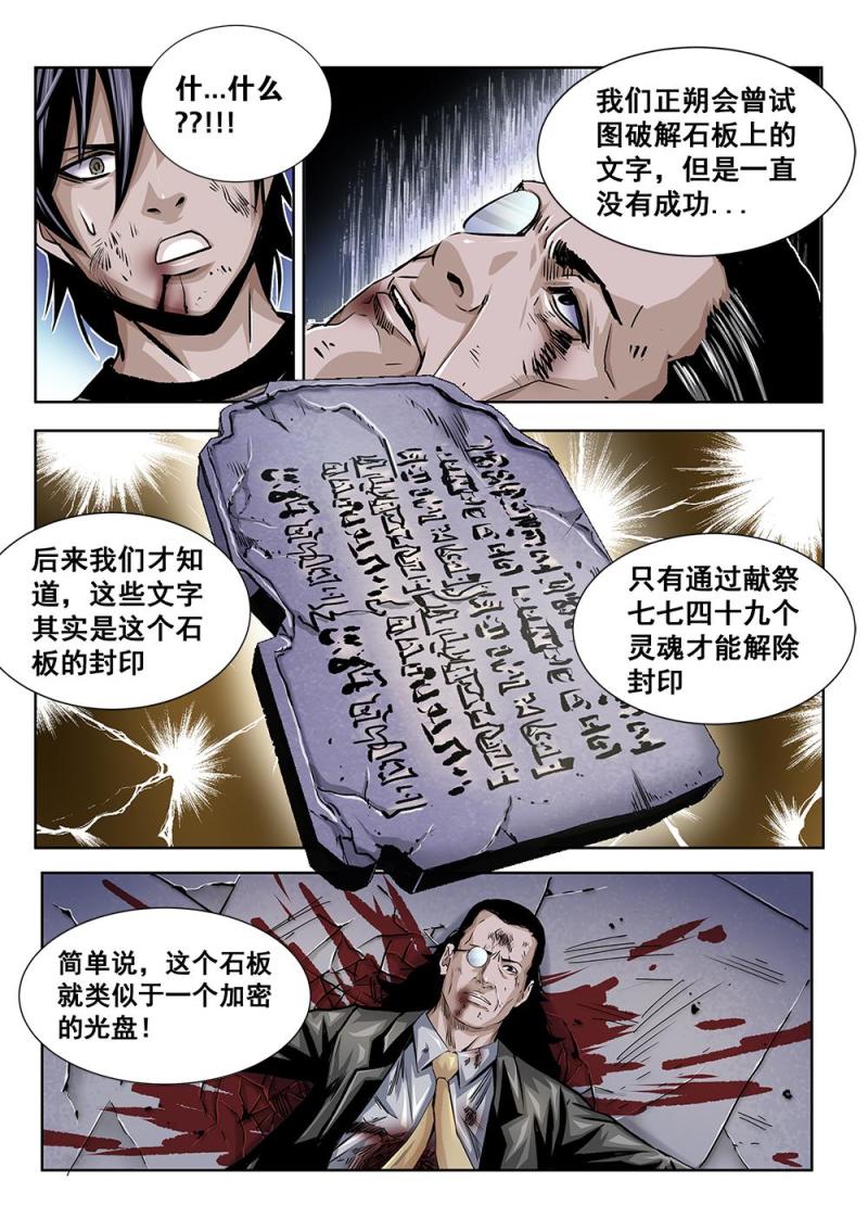 29章下 石板与献祭-第61话