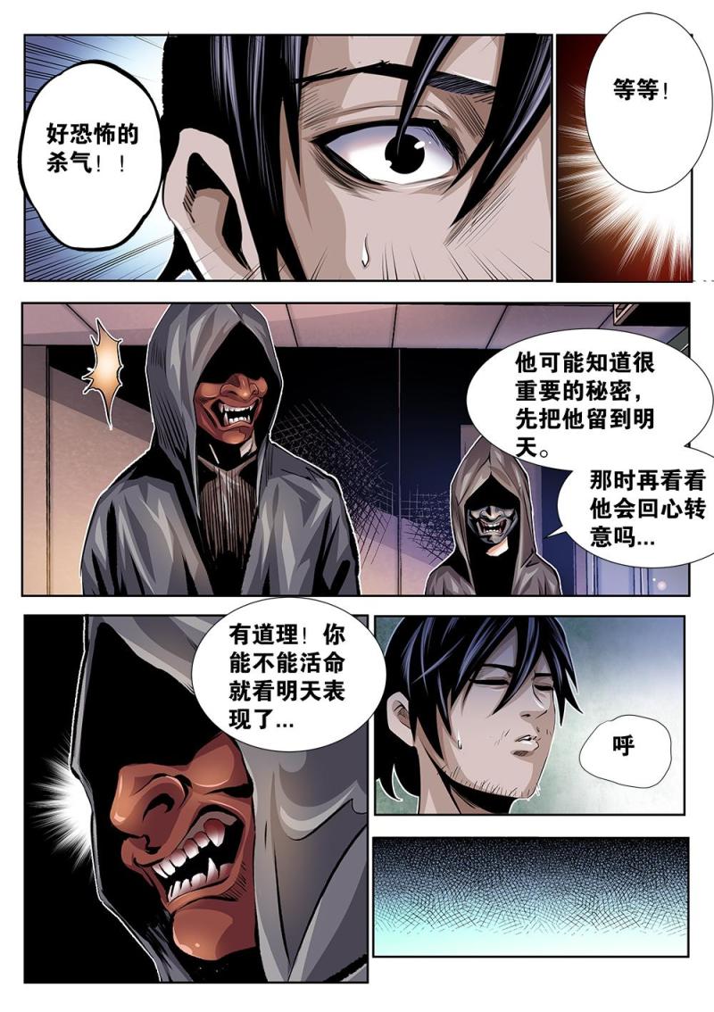 31章上 绑架-第65话