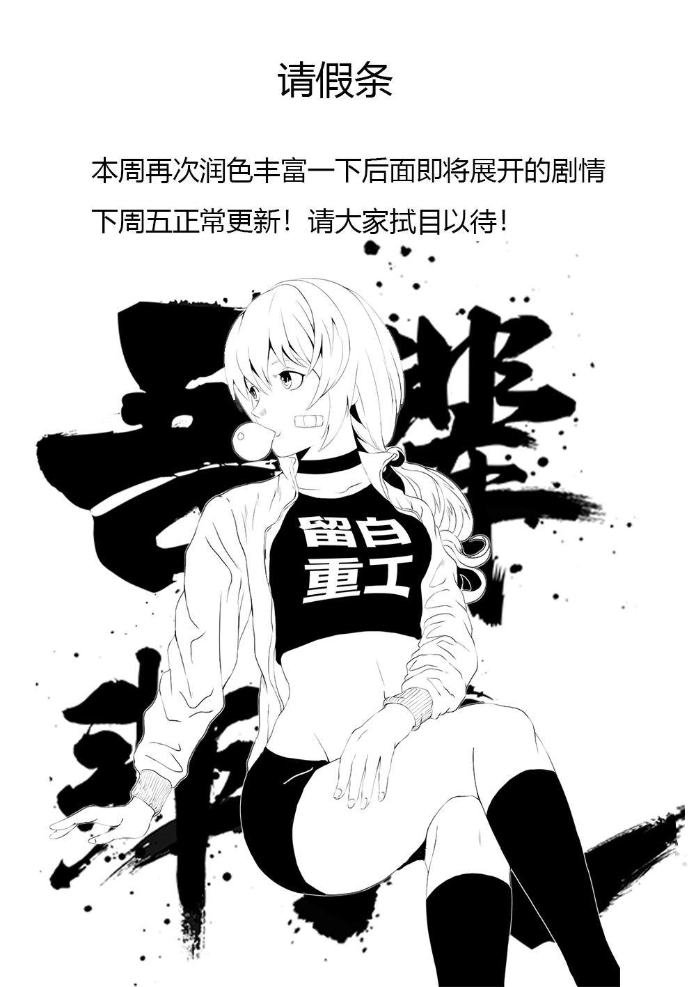假条 读者大大们，不好意思，下周正常更新-第69话