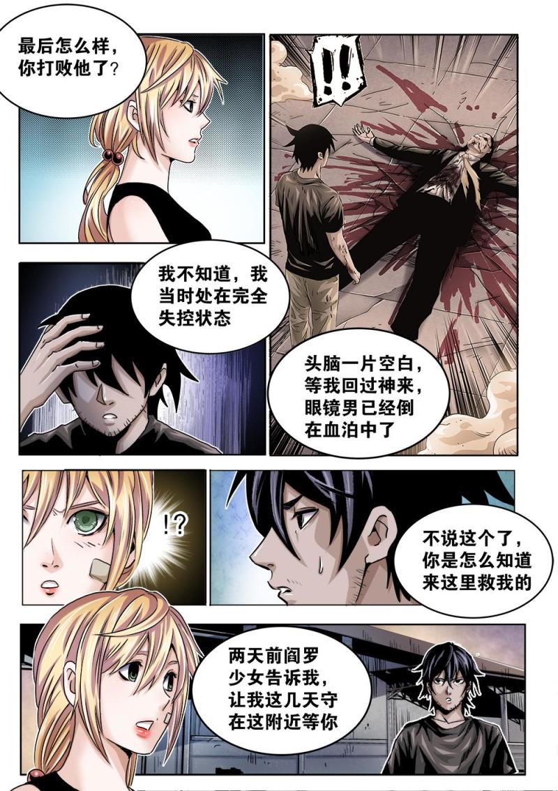 33章下 向海市秘境进发-第71话
