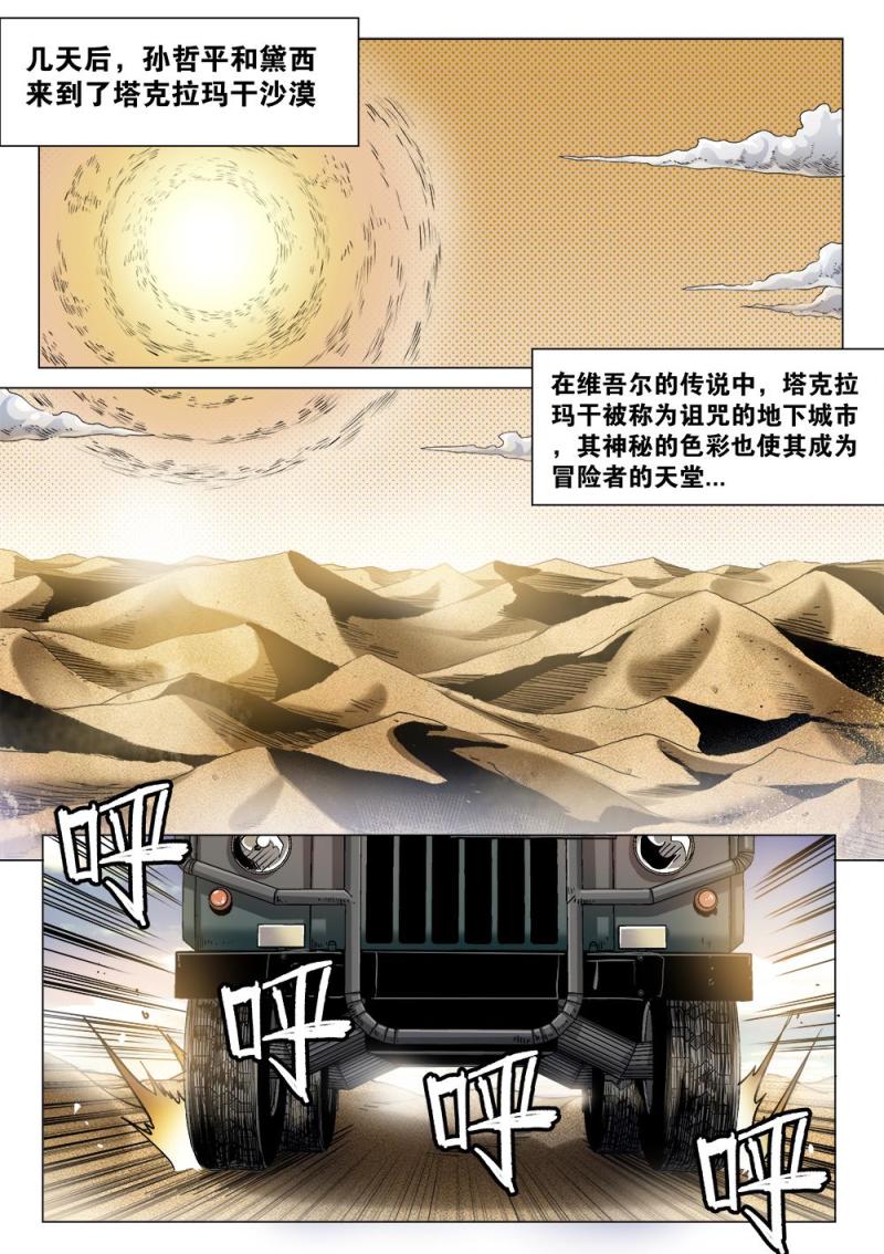 33章下 向海市秘境进发-第71话