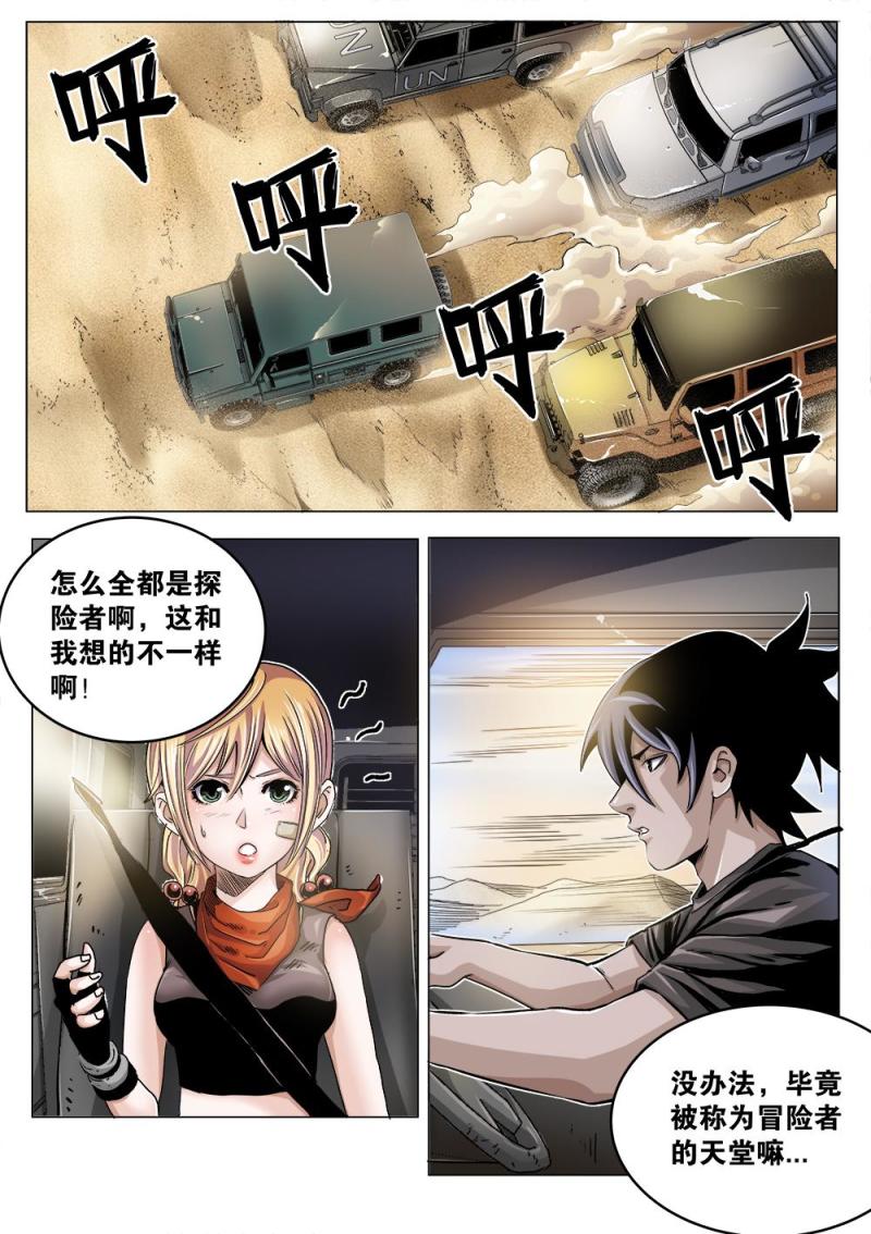 33章下 向海市秘境进发-第71话