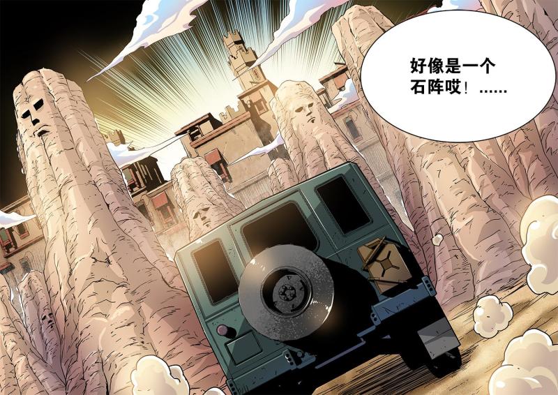34章下 怪异的石阵-第73话