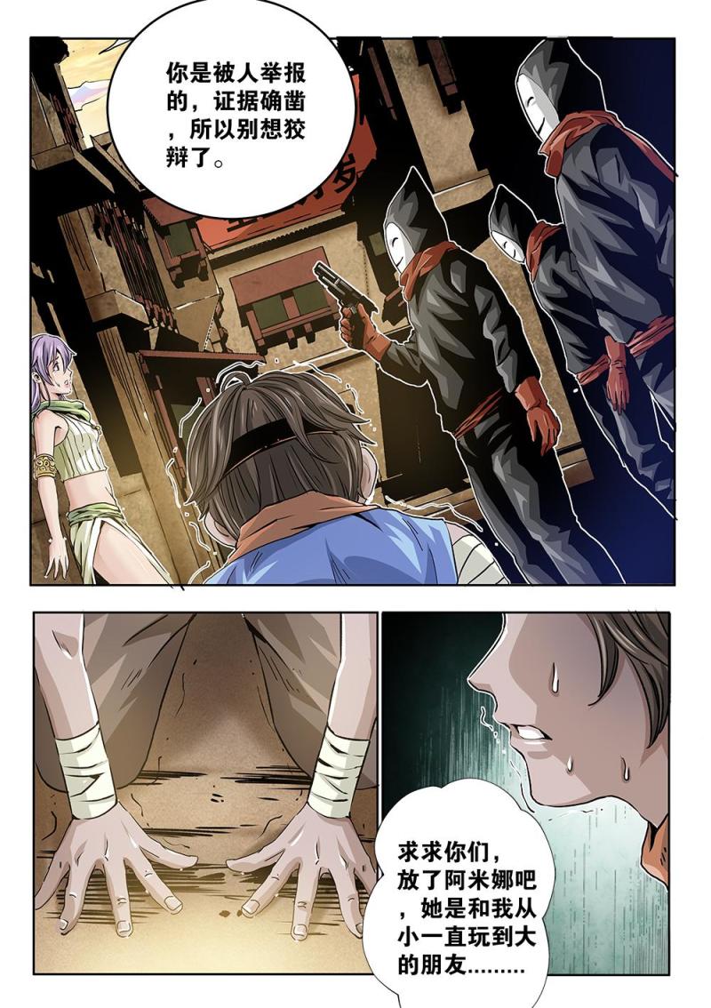 36章上 秘境内的执法者-第77话