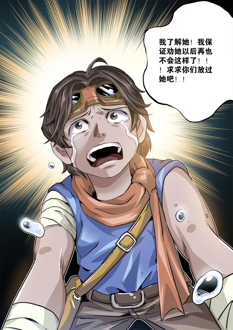 36章上 秘境内的执法者-第77话