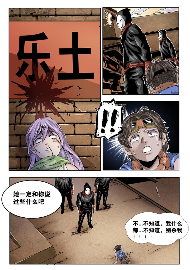 36章上 秘境内的执法者-第77话