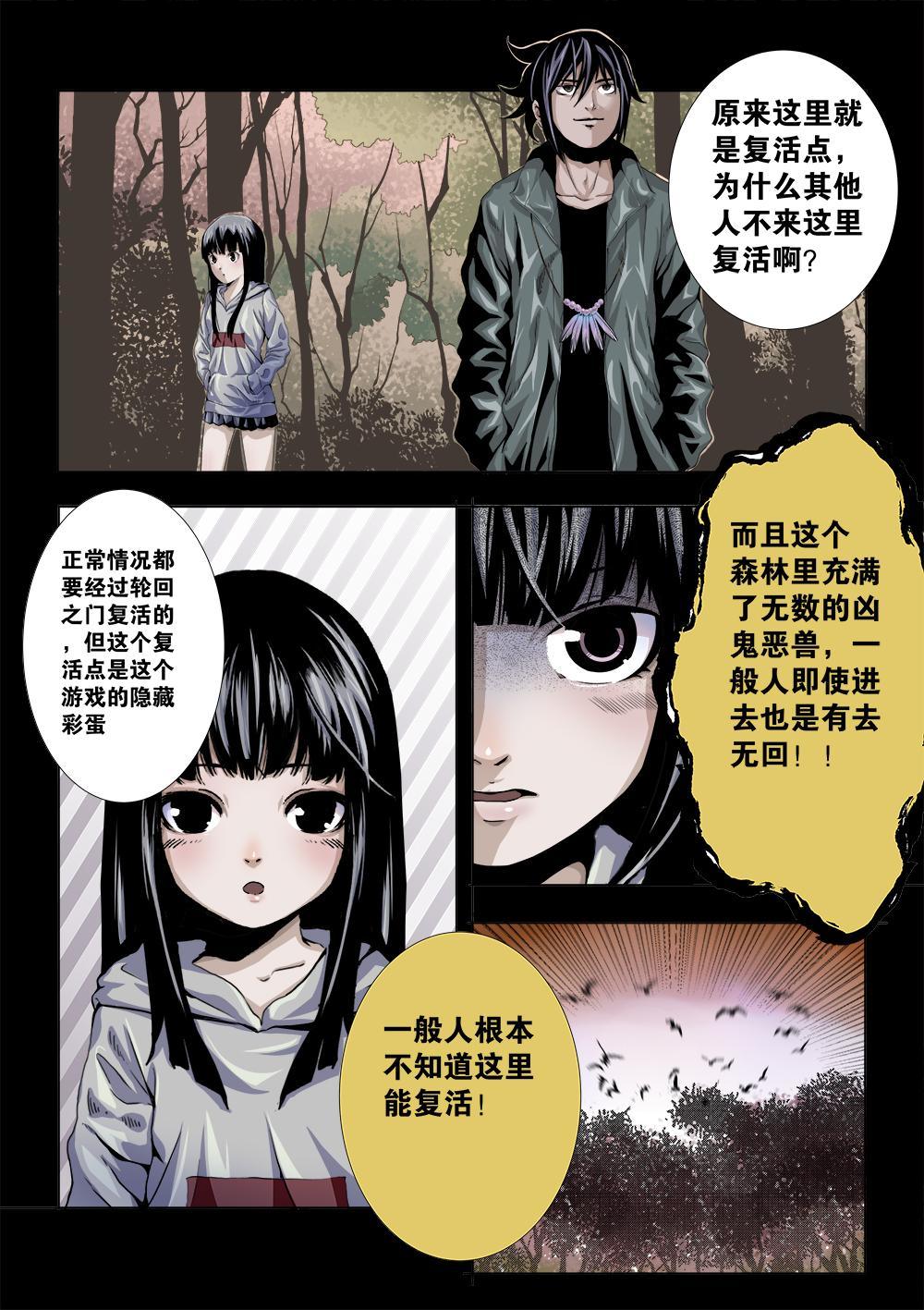 第六章-2 冲向复活点-第9话
