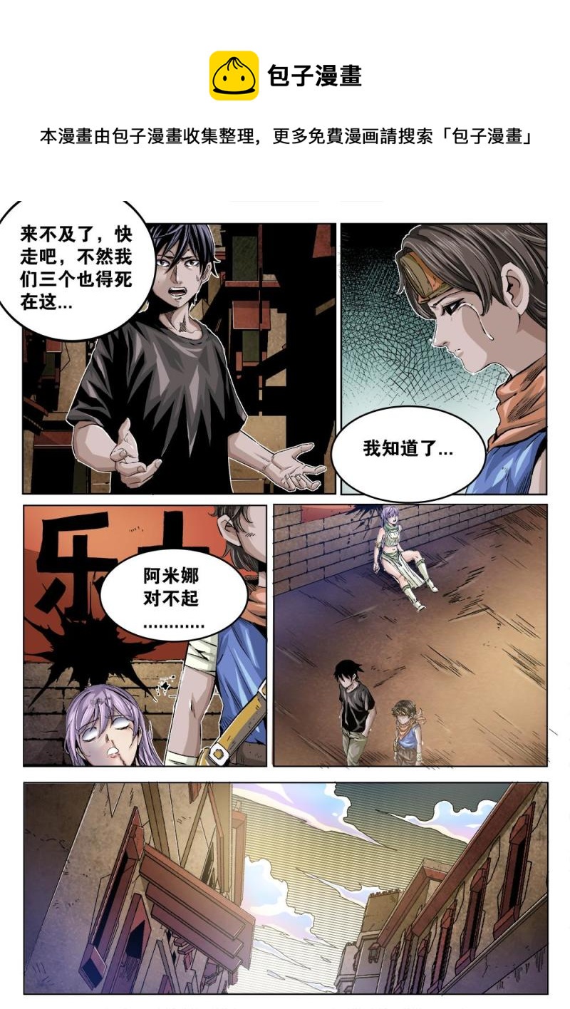 37章下 藏身之处下-第81话