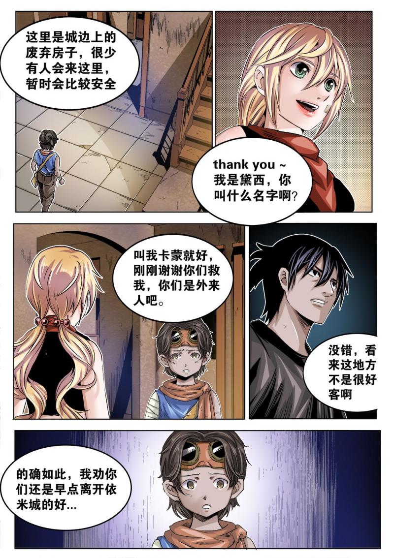 37章下 藏身之处下-第81话