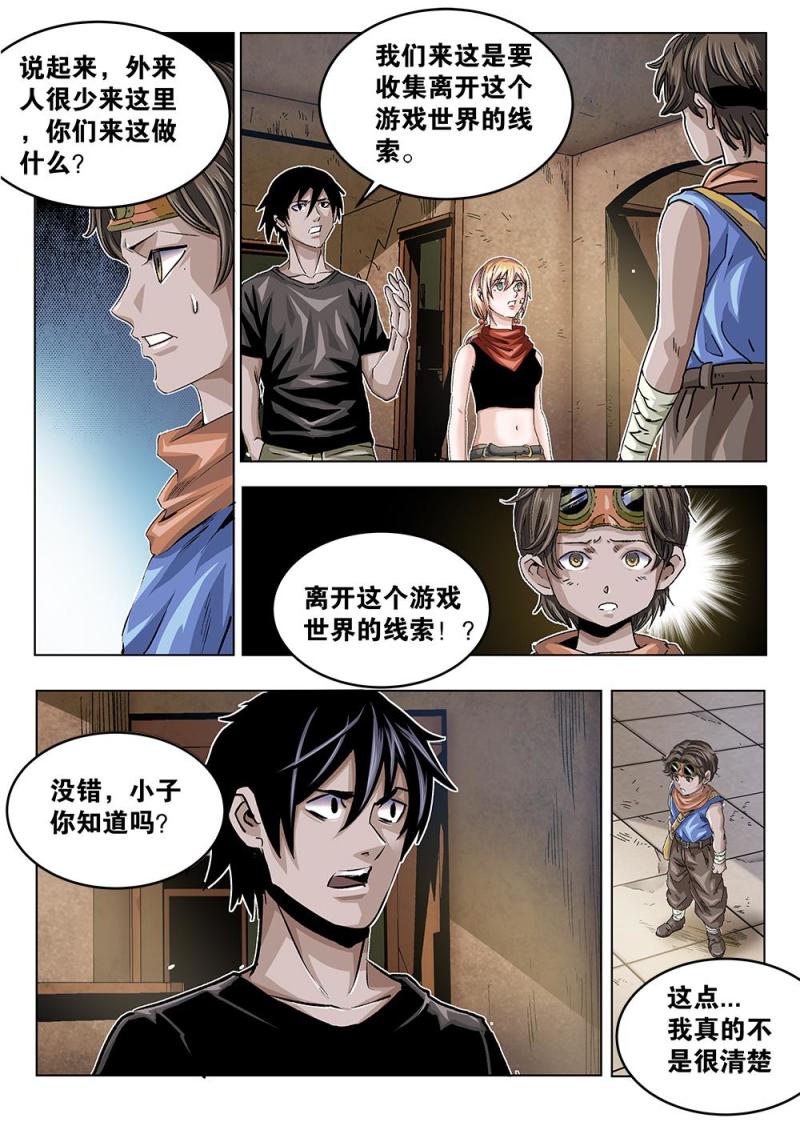38章下 依米城内的新线索-第83话