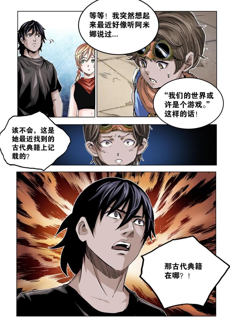 38章下 依米城内的新线索-第83话