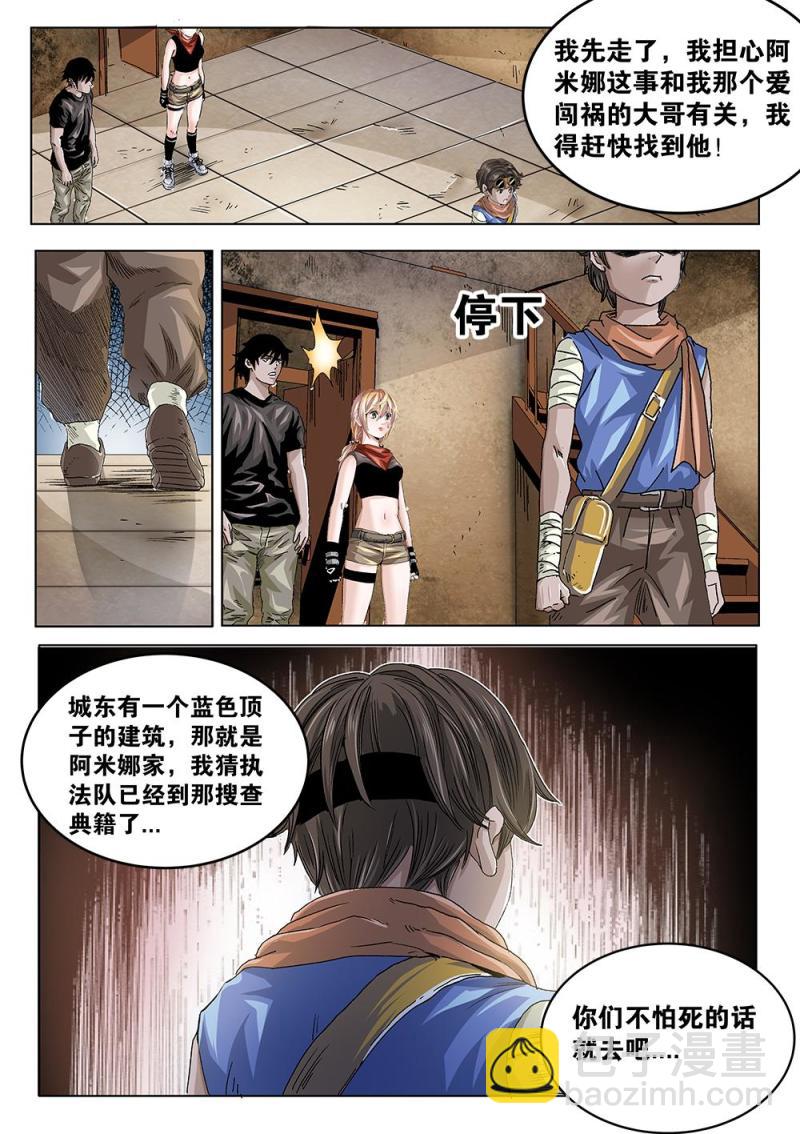 38章下 依米城内的新线索-第83话