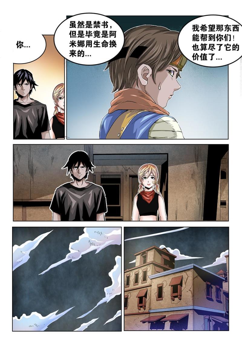 38章下 依米城内的新线索-第83话