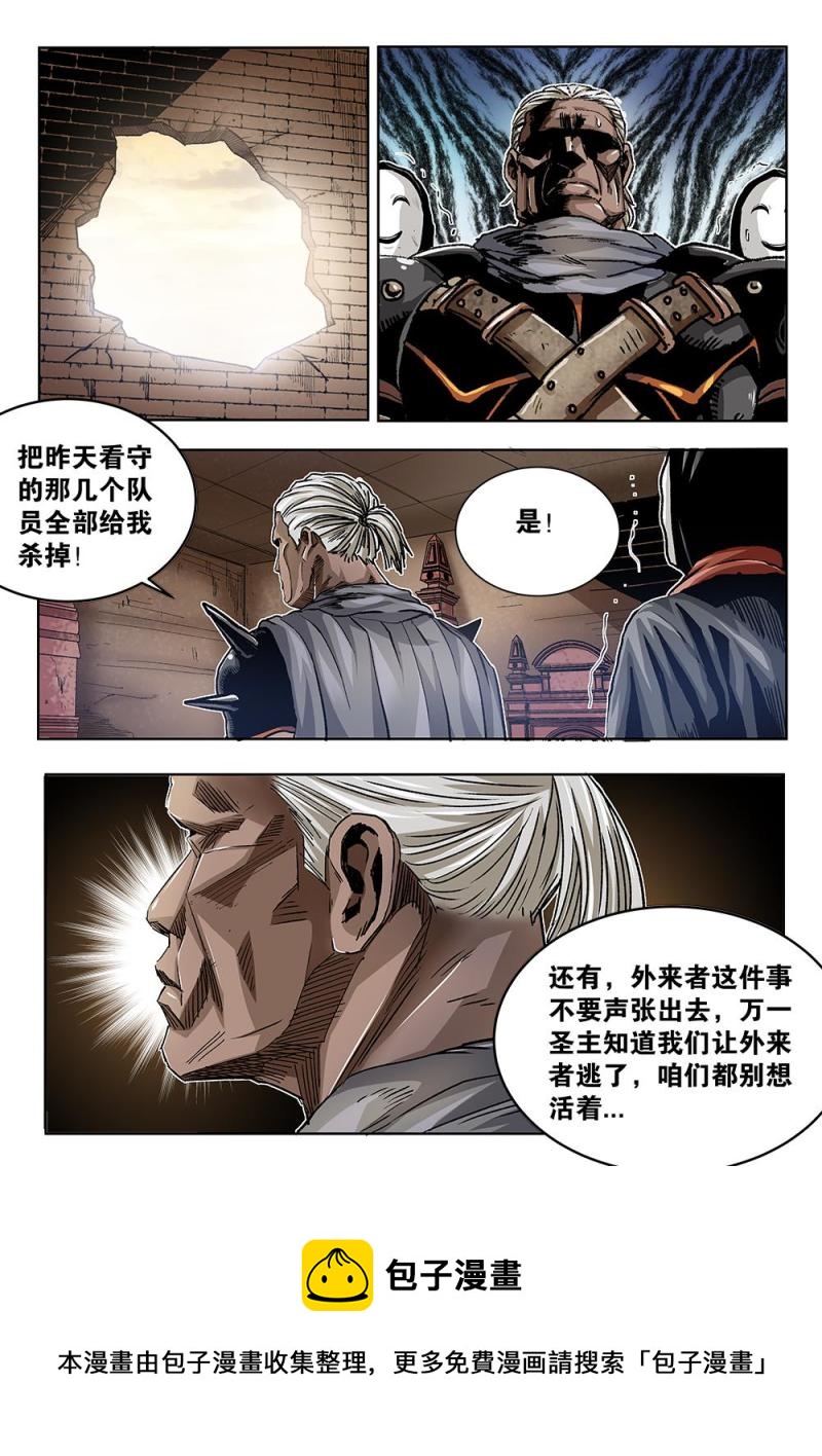 42章下 逃离监狱-第93话