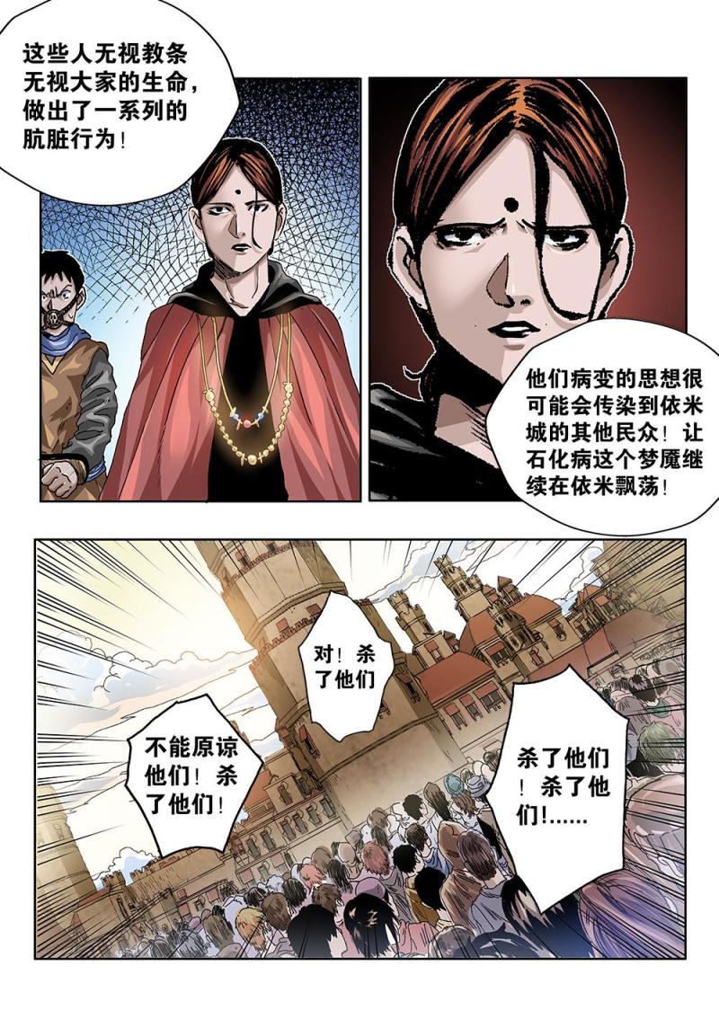 44章上 会上的刑罚-第97话