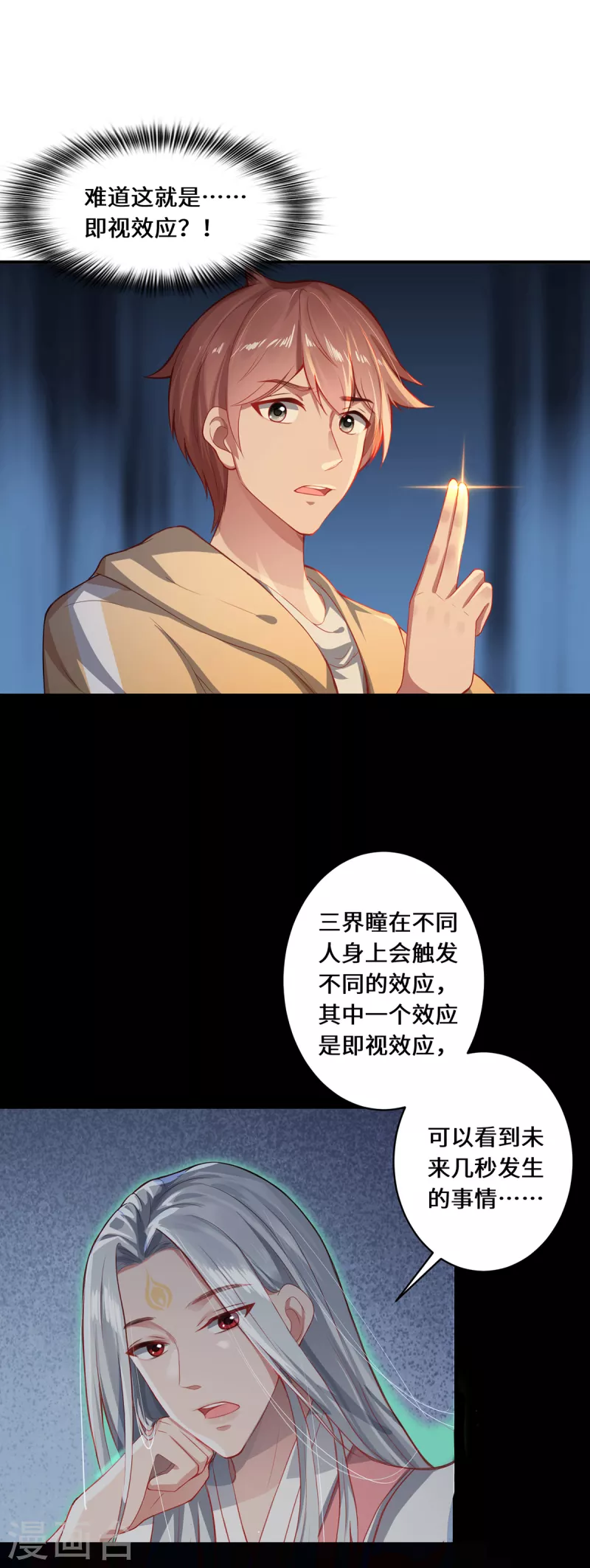 第9话 即视效应-第11话