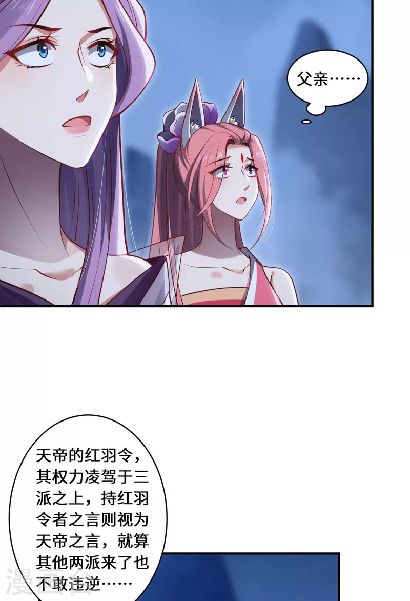 第106话 红羽令-第109话