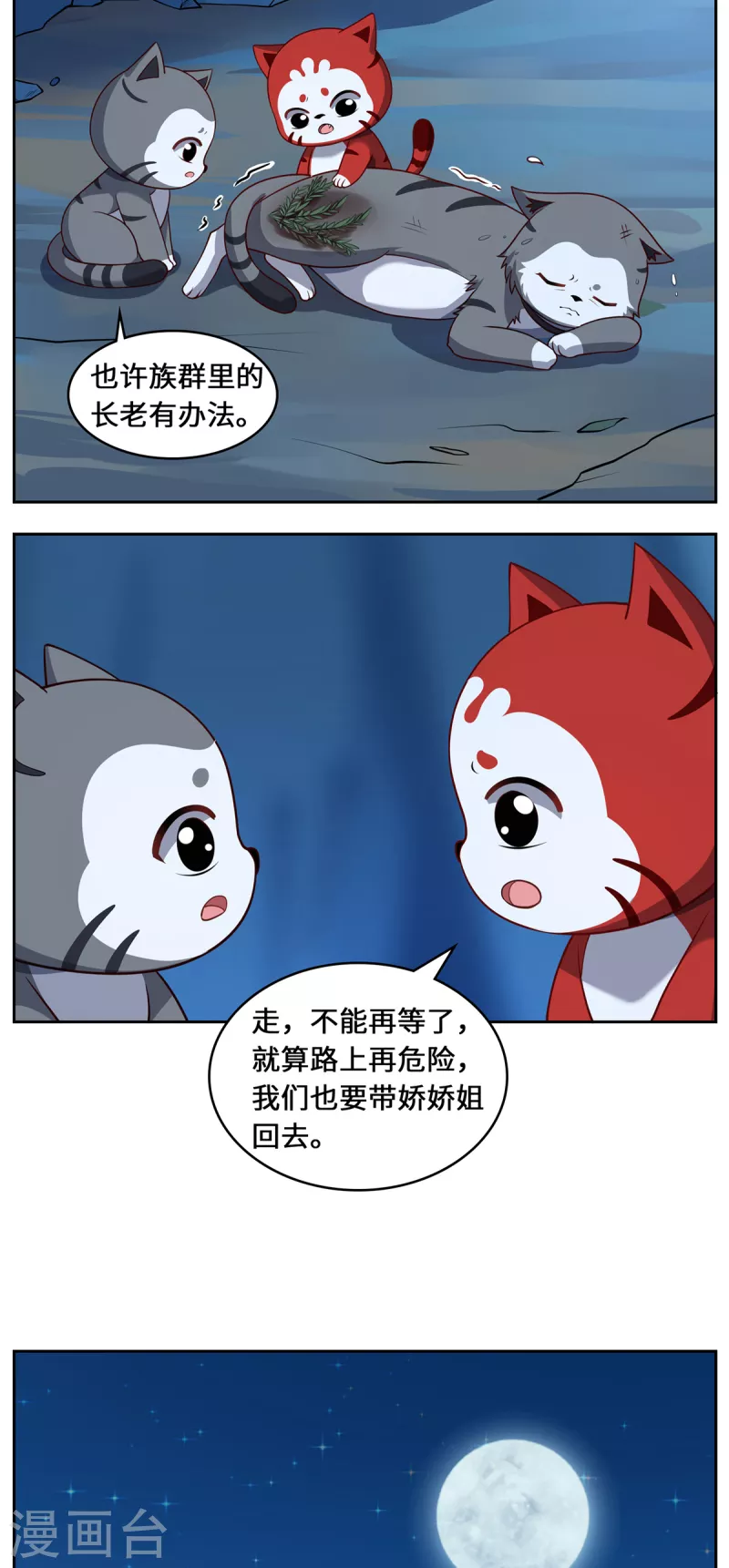 第112话 无恙花-第115话