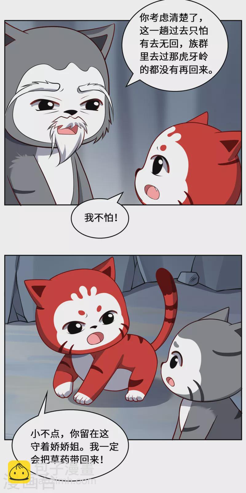 第112话 无恙花-第115话