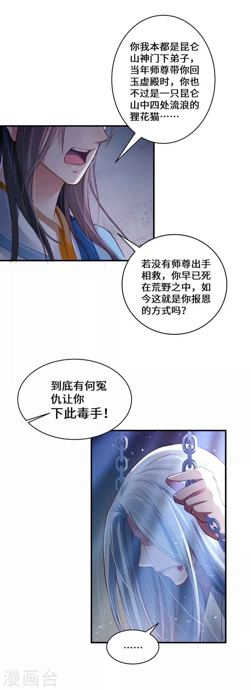 第1话 罪仙降世(1/2)-第3话