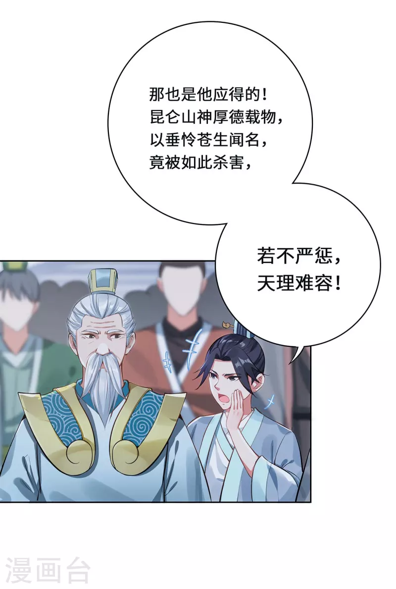 第1话 罪仙降世(1/2)-第3话