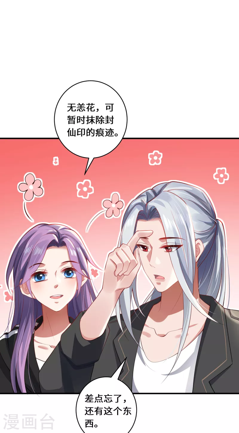 第23话 仙界前尘-第25话