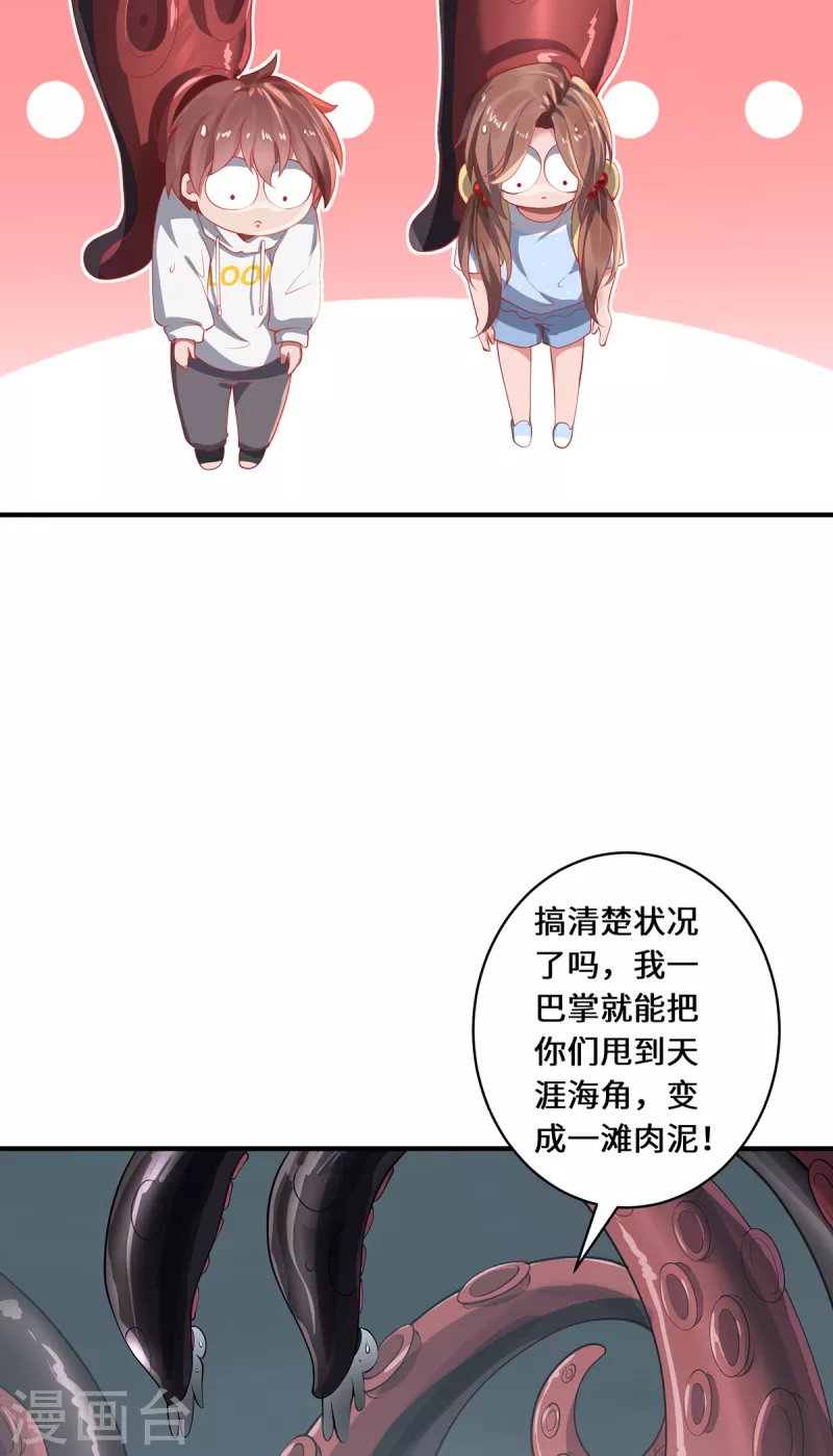 第26话 八爪妖兽-第29话