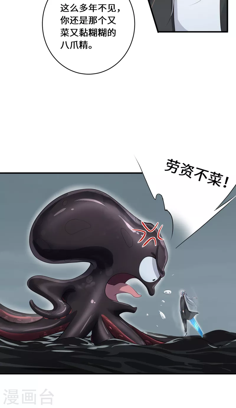 第26话 八爪妖兽-第29话