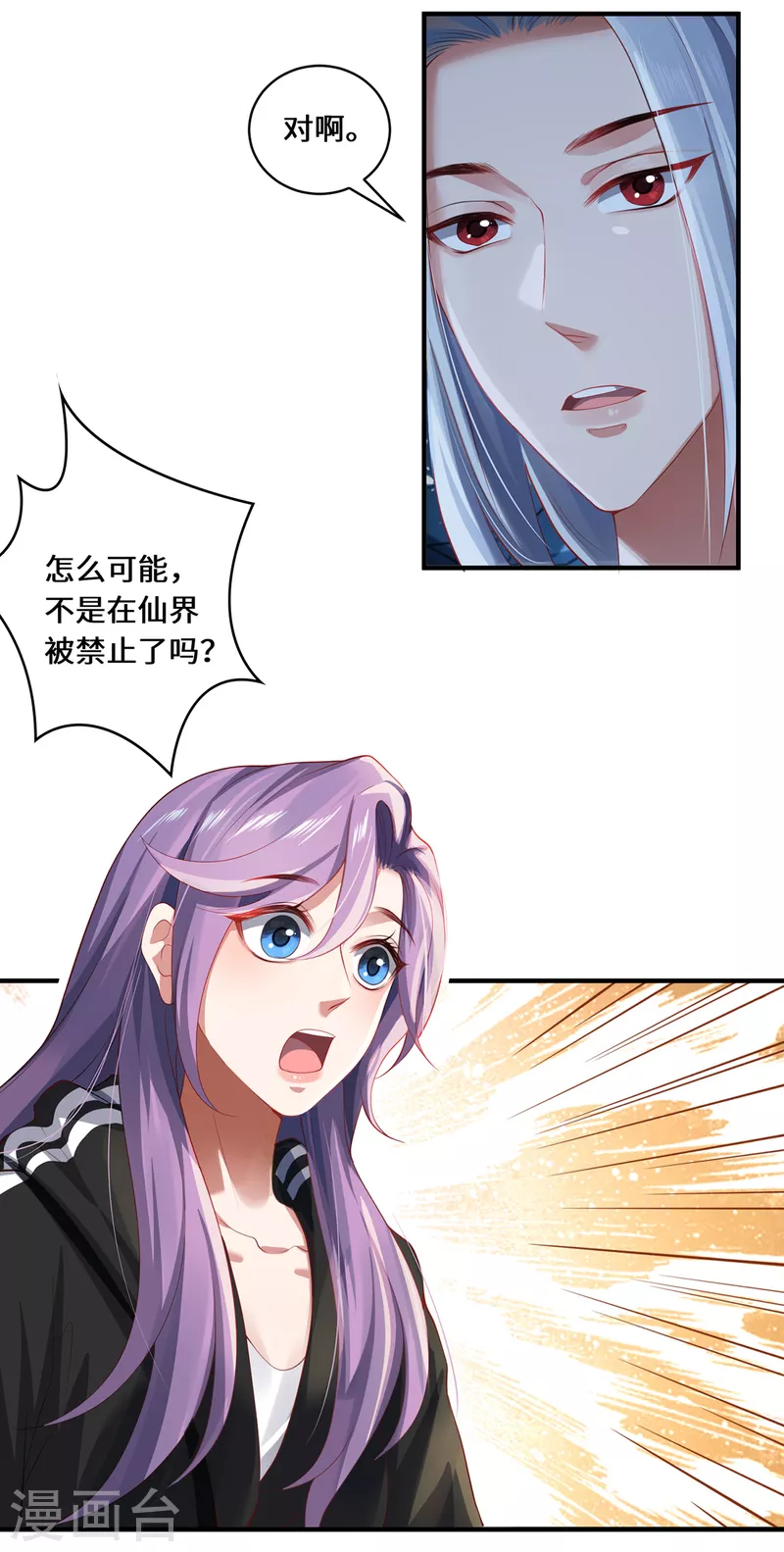 第28话 内卷的仙界-第31话