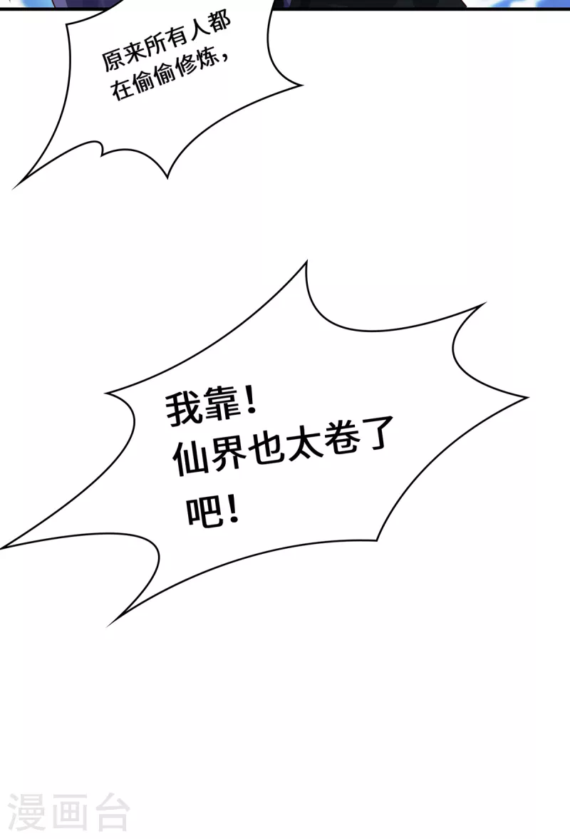 第28话 内卷的仙界-第31话