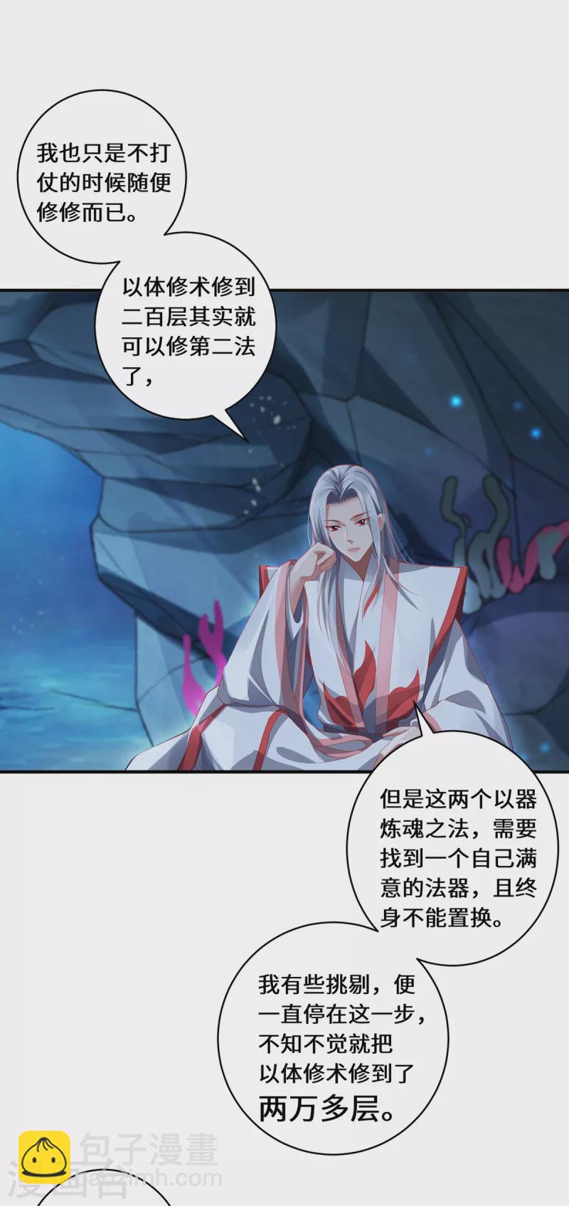 第28话 内卷的仙界-第31话
